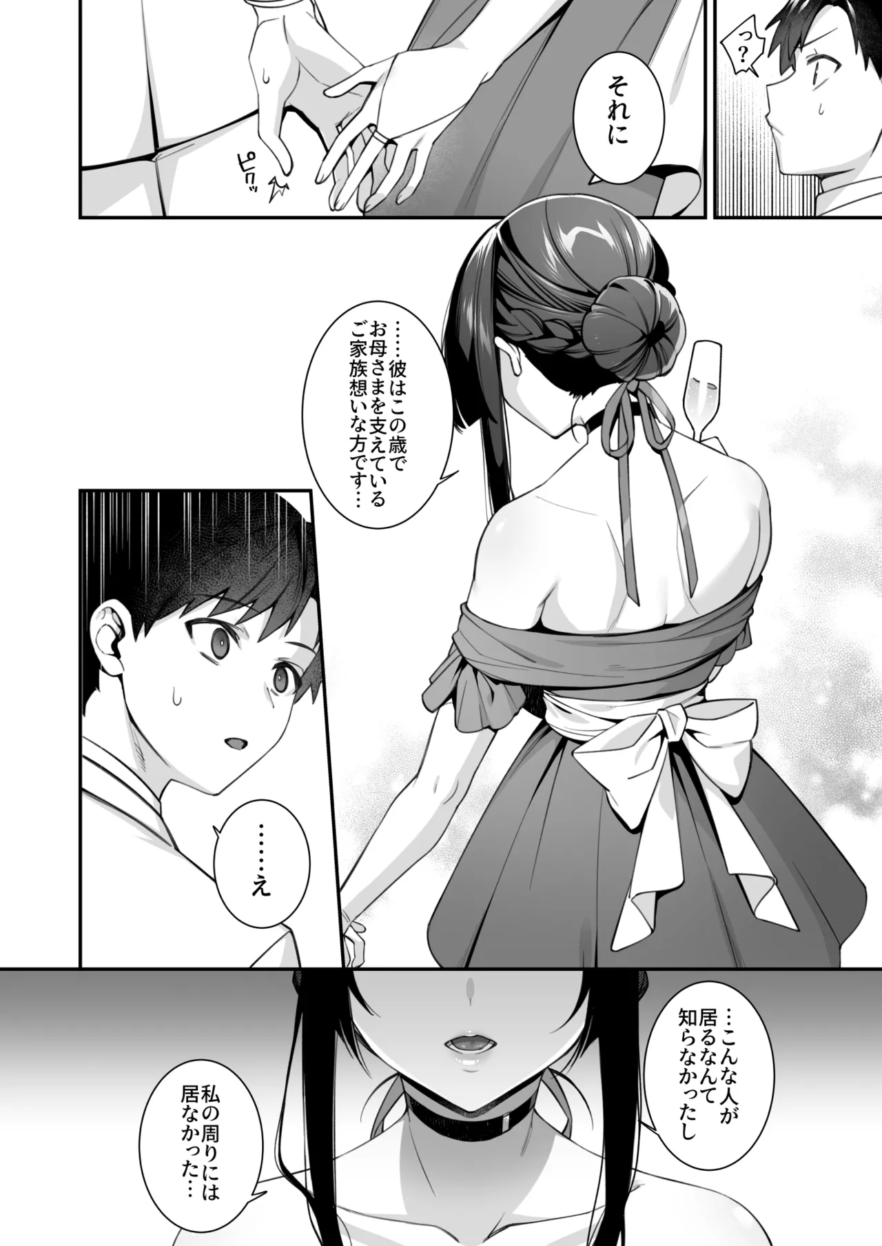 Okasare Saimin 5 Danshi Hitori Shika Inai Gakuen de Seikaku Saiaku no Ijimekko ni Okasaremakuru page 34 original parody - maid kissing hentai manga - read online free