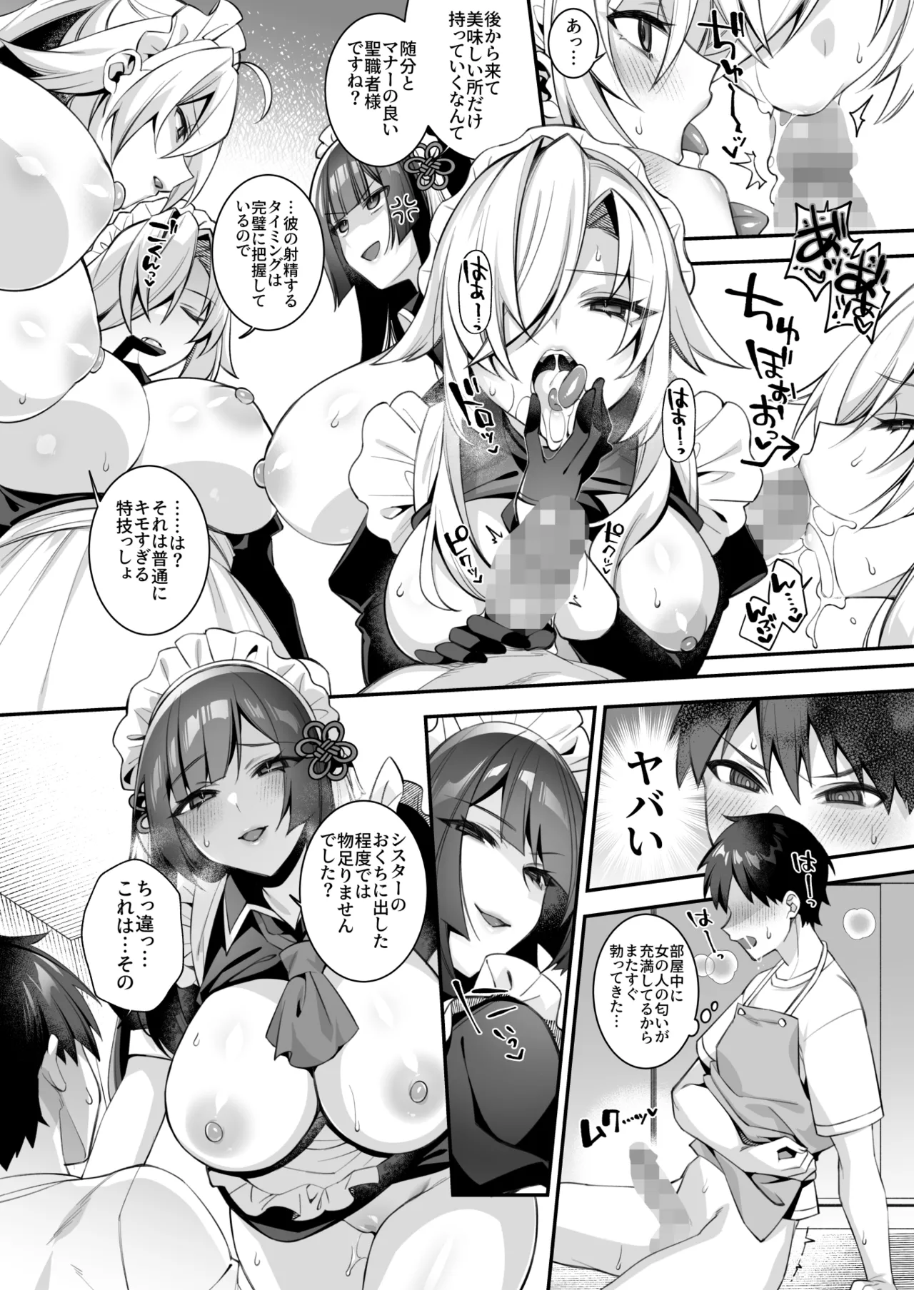 Okasare Saimin 5 Danshi Hitori Shika Inai Gakuen de Seikaku Saiaku no Ijimekko ni Okasaremakuru page 65 original parody - maid kissing hentai manga - read online free