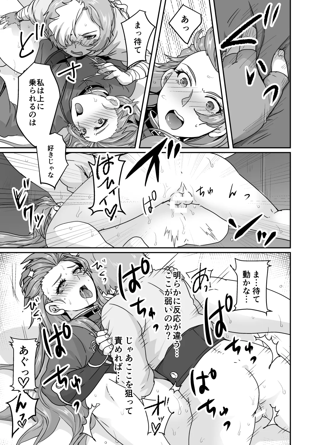 Biba ga Ikoma wo Tabechau Hon! page 20 featuring ikoma koutetsujou no kabaneri parody - yaoi hentai manga - read online free