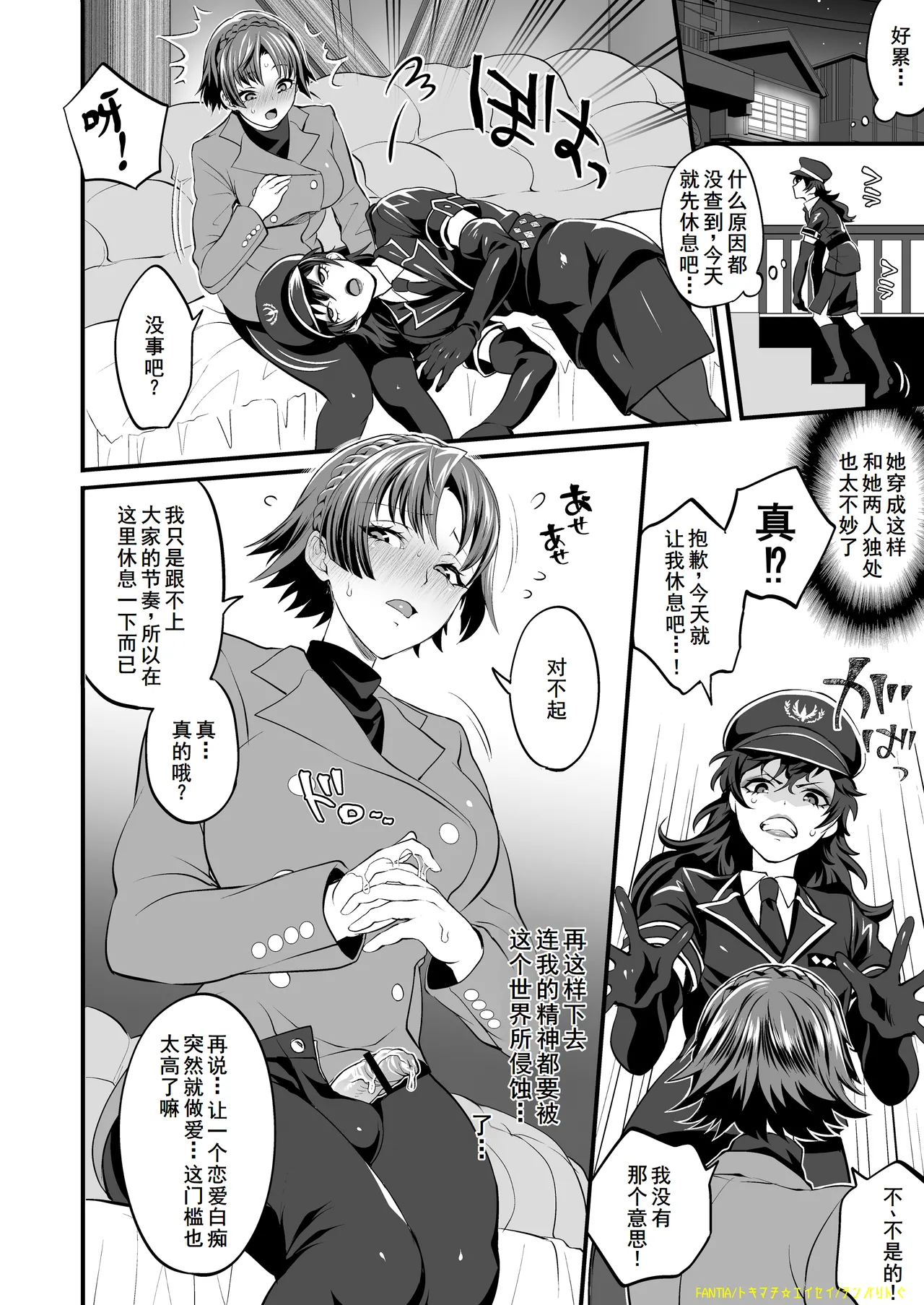 Futaket 16.5 Temparing Genteibon - Page 10