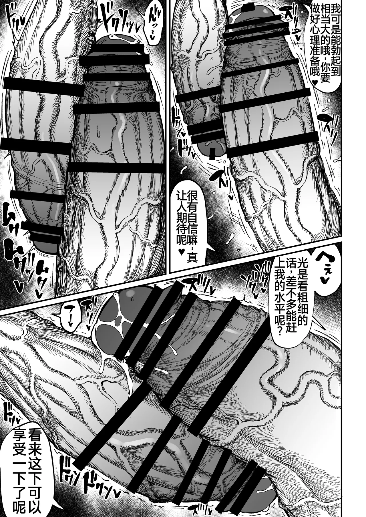 扶她冠军狩出薰，绝不可能会输【1】[Teterun] （退役苍蓝星个人汉化） - Page 23