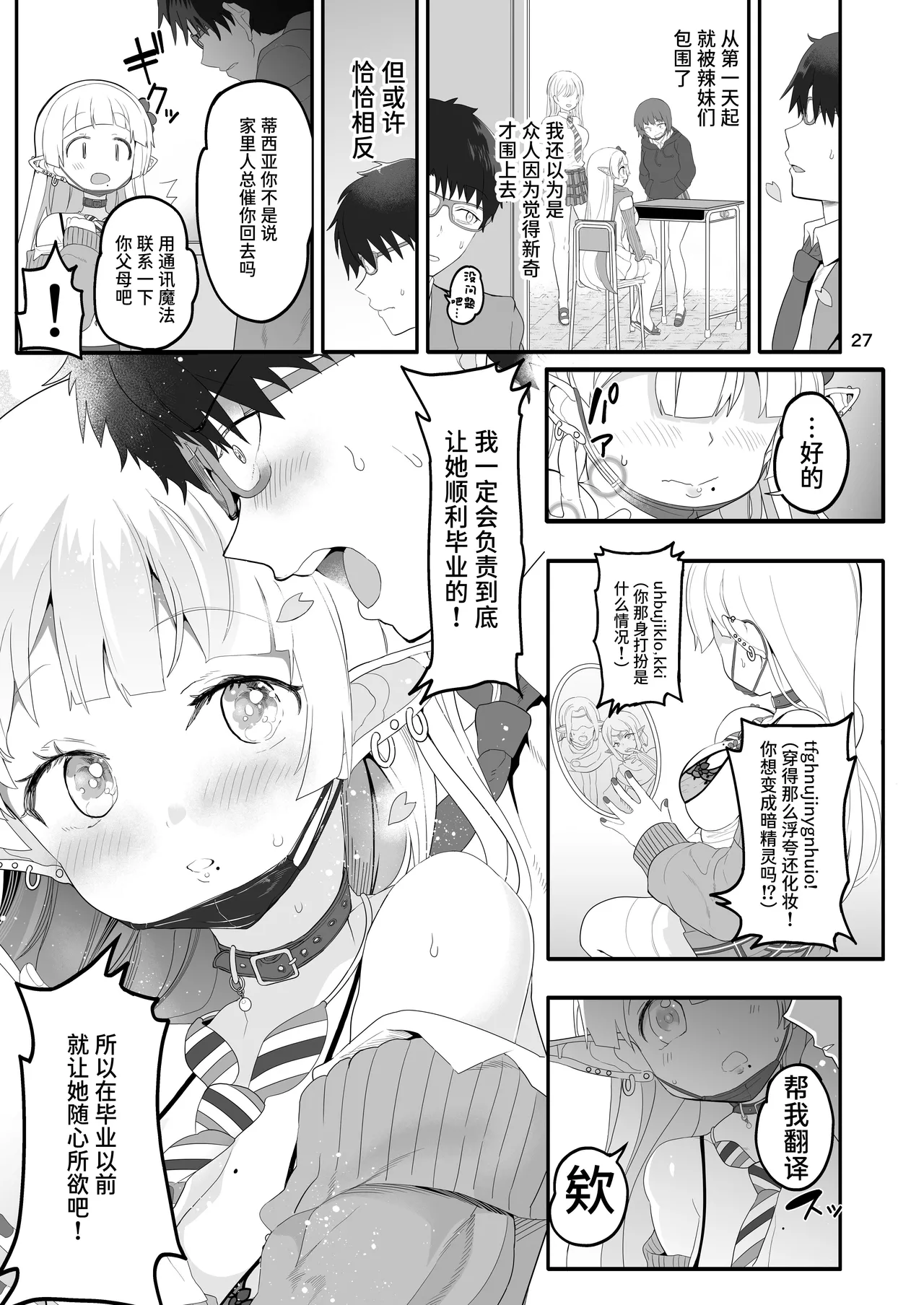 Kanzen ni Gal Ochi Shita Ryuugakusei Elf no Shidouhou | 彻底堕落成辣妹的留学生精灵指导法 page 27 original parody - elf kissing hentai manga - read online free