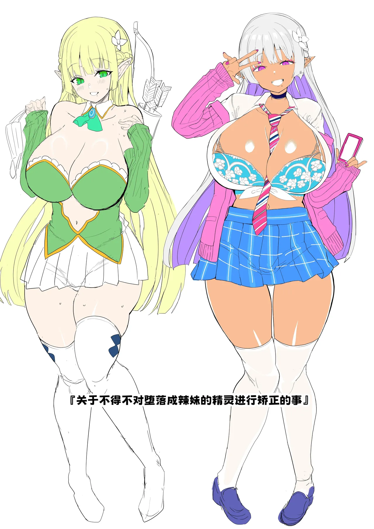 Kanzen ni Gal Ochi Shita Ryuugakusei Elf no Shidouhou | 彻底堕落成辣妹的留学生精灵指导法 page 43 original parody - sole female sole male hentai manga - read online free