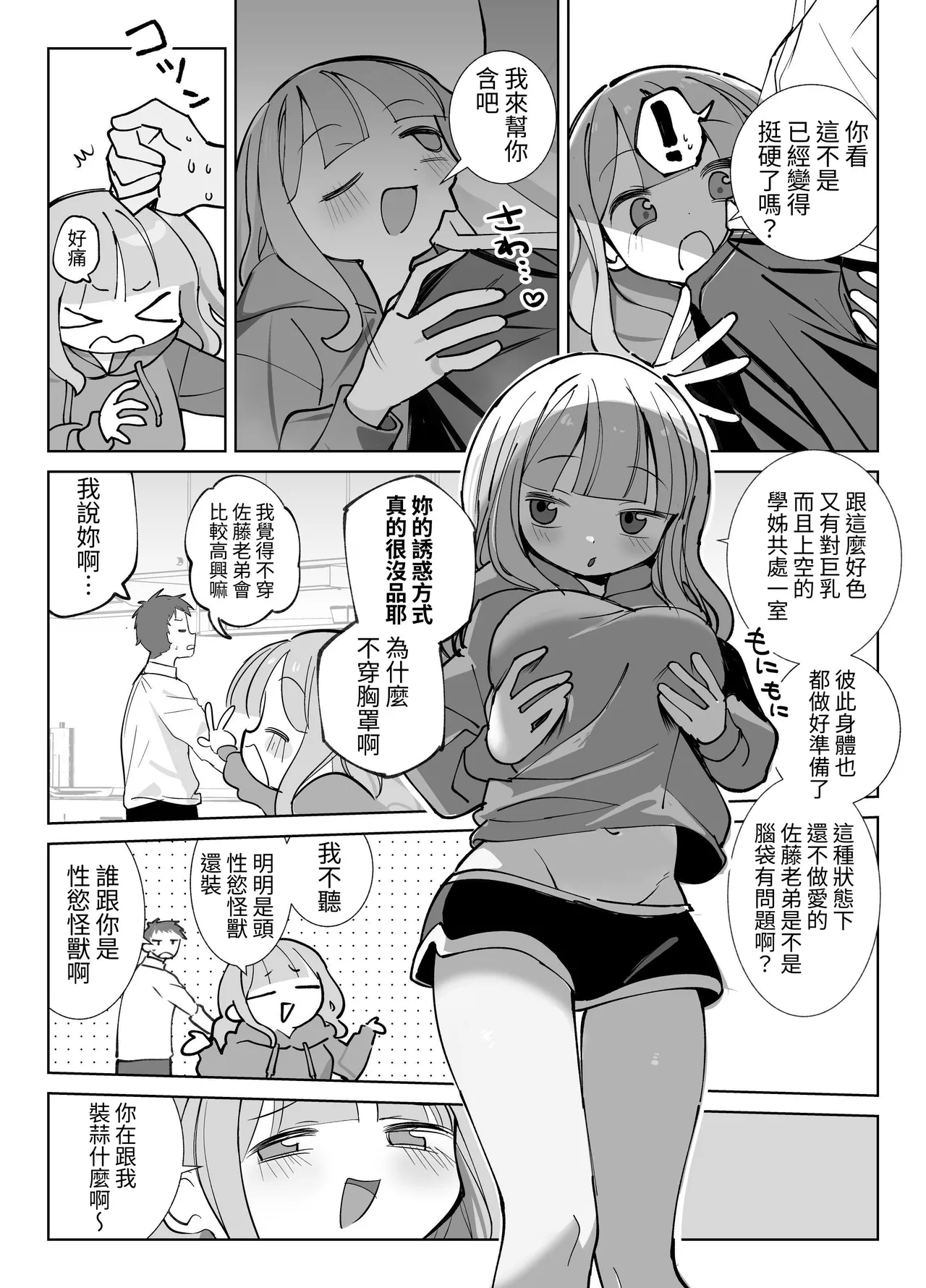 [Sumomo (Sumomo)] Nama Onaho Senpai ~Yaritagari no Senpai ga Kouhai-kun o Aottara Bakobako ni Okasarete Mechakucha Shasei Sareru Hanashi~ | 人形自慰套前輩，好色的前輩挑逗後輩君結果被狠狠侵犯被瘋狂射精的故事 [Chinese] [ペンギン堂] page 10 original parody - big breasts nakadashi hentai manga - read online free