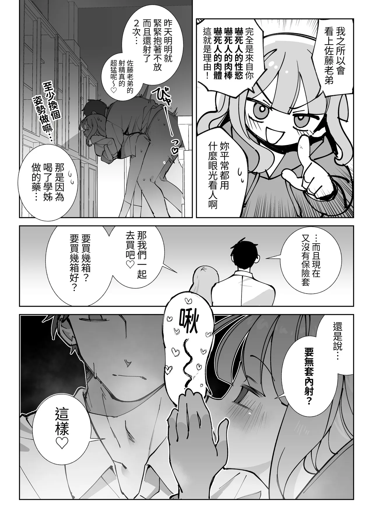 [Sumomo (Sumomo)] Nama Onaho Senpai ~Yaritagari no Senpai ga Kouhai-kun o Aottara Bakobako ni Okasarete Mechakucha Shasei Sareru Hanashi~ | 人形自慰套前輩，好色的前輩挑逗後輩君結果被狠狠侵犯被瘋狂射精的故事 [Chinese] [ペンギン堂] page 11 original parody - big breasts nakadashi hentai manga - read online free