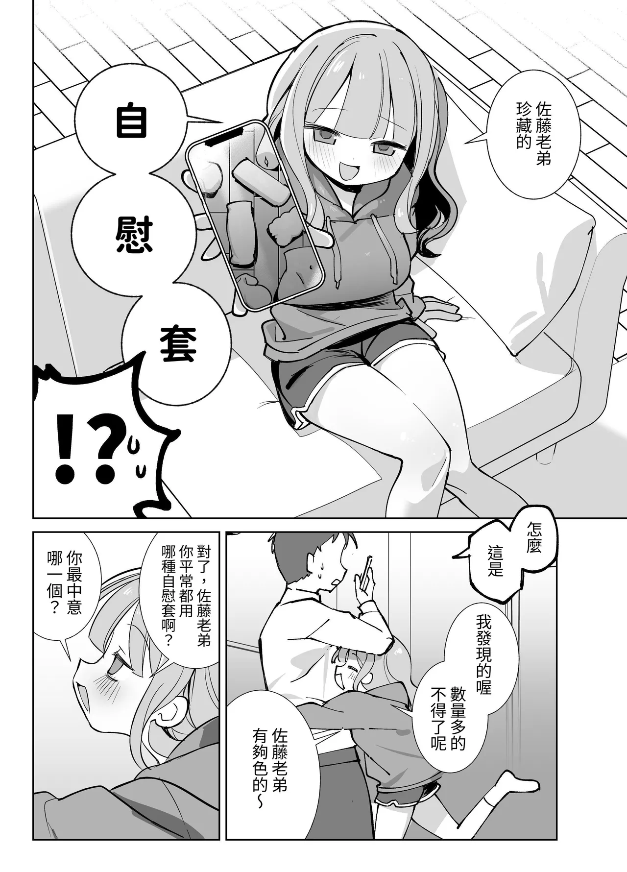 [Sumomo (Sumomo)] Nama Onaho Senpai ~Yaritagari no Senpai ga Kouhai-kun o Aottara Bakobako ni Okasarete Mechakucha Shasei Sareru Hanashi~ | 人形自慰套前輩，好色的前輩挑逗後輩君結果被狠狠侵犯被瘋狂射精的故事 [Chinese] [ペンギン堂] page 13 original parody - big breasts nakadashi hentai manga - read online free