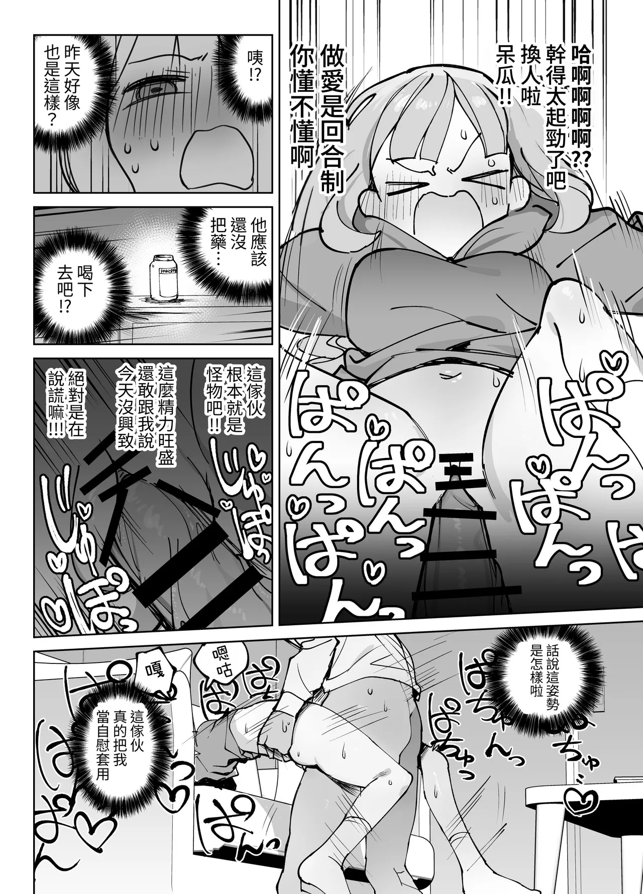 [Sumomo (Sumomo)] Nama Onaho Senpai ~Yaritagari no Senpai ga Kouhai-kun o Aottara Bakobako ni Okasarete Mechakucha Shasei Sareru Hanashi~ | 人形自慰套前輩，好色的前輩挑逗後輩君結果被狠狠侵犯被瘋狂射精的故事 [Chinese] [ペンギン堂] page 17 original parody - sole female sole male hentai manga - read online free