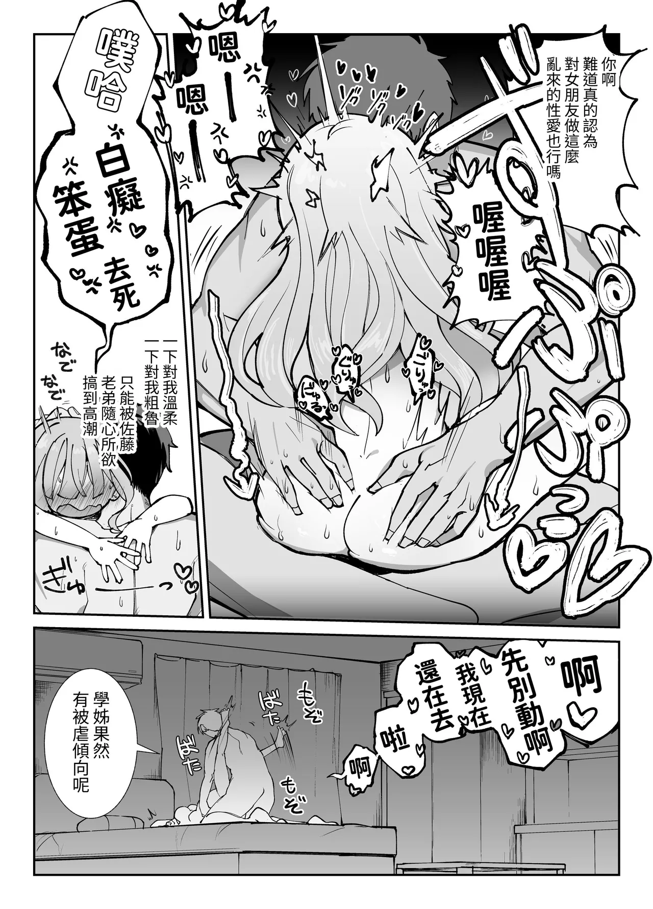 [Sumomo (Sumomo)] Nama Onaho Senpai ~Yaritagari no Senpai ga Kouhai-kun o Aottara Bakobako ni Okasarete Mechakucha Shasei Sareru Hanashi~ | 人形自慰套前輩，好色的前輩挑逗後輩君結果被狠狠侵犯被瘋狂射精的故事 [Chinese] [ペンギン堂] page 30 original parody - big breasts nakadashi hentai manga - read online free