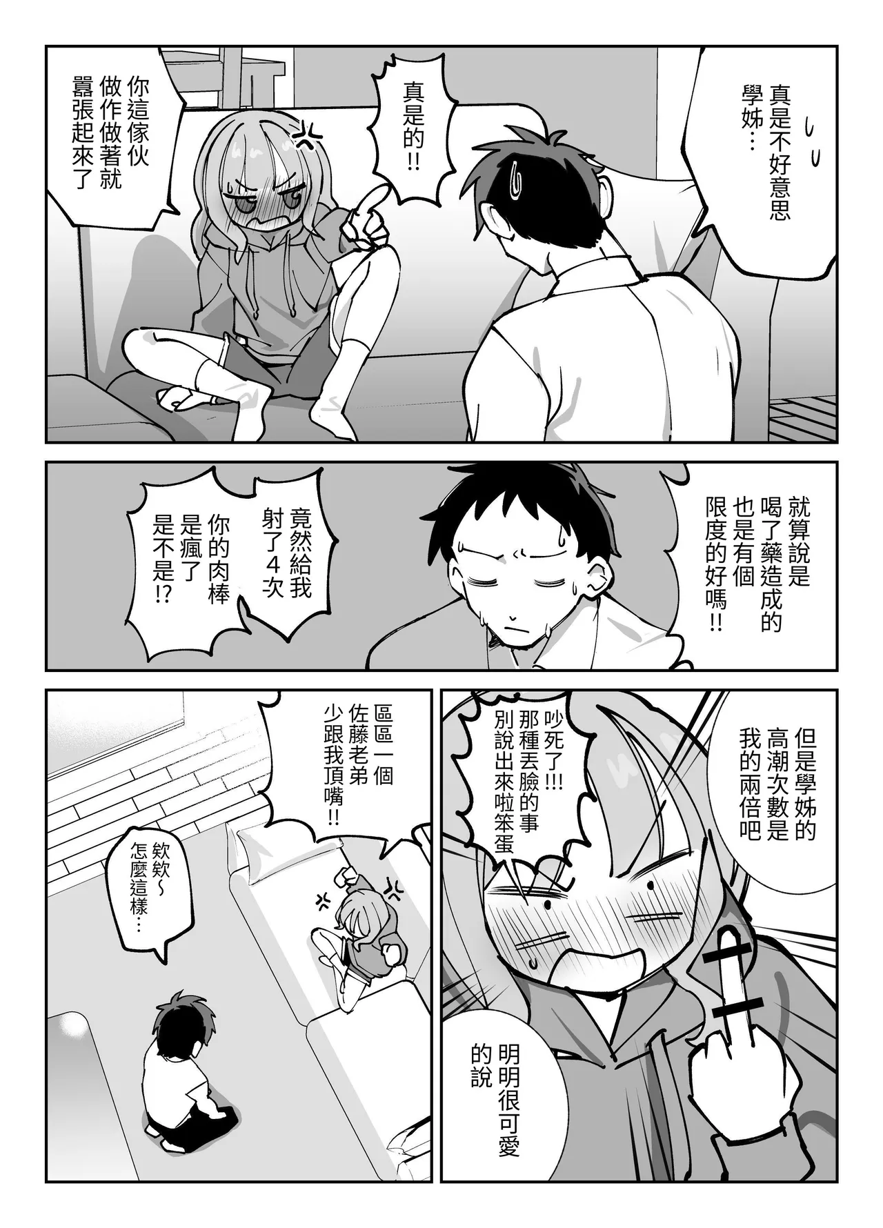 [Sumomo (Sumomo)] Nama Onaho Senpai ~Yaritagari no Senpai ga Kouhai-kun o Aottara Bakobako ni Okasarete Mechakucha Shasei Sareru Hanashi~ | 人形自慰套前輩，好色的前輩挑逗後輩君結果被狠狠侵犯被瘋狂射精的故事 [Chinese] [ペンギン堂] page 39 original parody - sole female sole male hentai manga - read online free