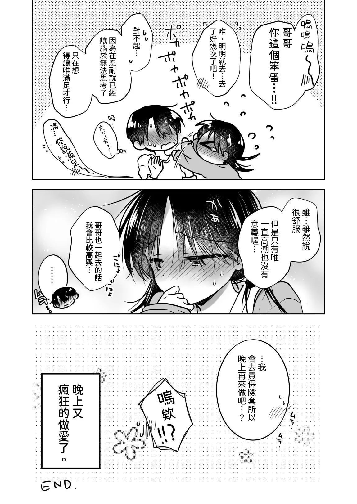 [AquaDrop (Mikami Mika)] Kikenbi Sex (Gomu Aru yo!!) 1 + 2 [Chinese] [夏輝] [Digital] page 57 original parody - sole female sole male hentai manga - read online free