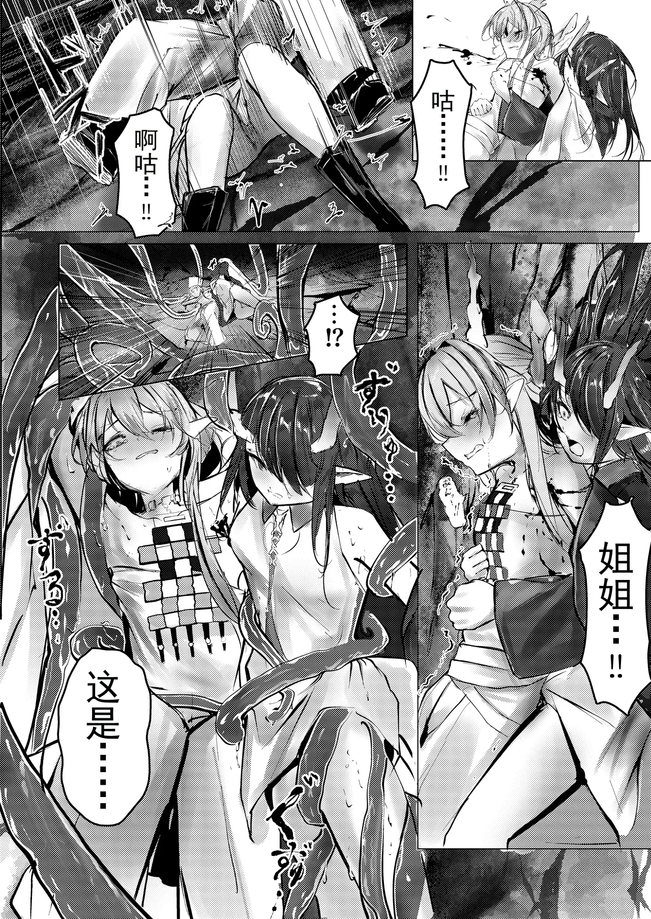 シュウとシーの終末作戦 page 9 featuring dusk arknights parody - tentacles hentai manga - read online free