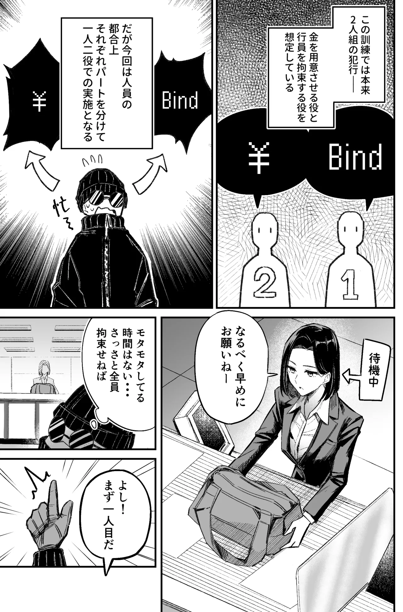 A bank robbery simulation page 29 - bondage gag hentai manga - read online free