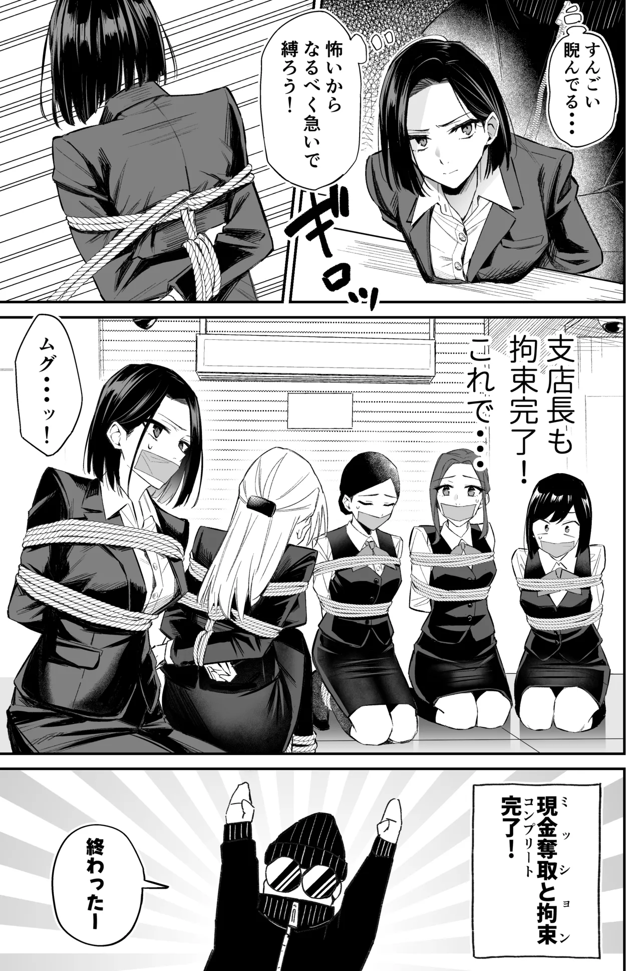 A bank robbery simulation page 59 - bondage gag hentai manga - read online free