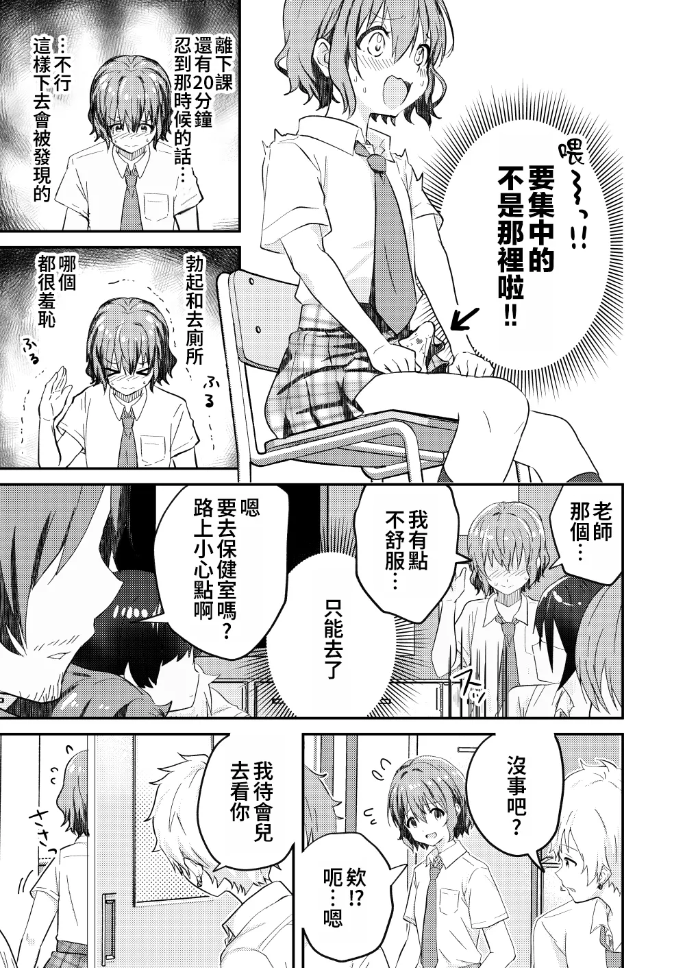 Kounai ichi no Bishounen to xxx Shita Hanashi 2 page 11 original parody - stockings multi-work series hentai manga - read online free