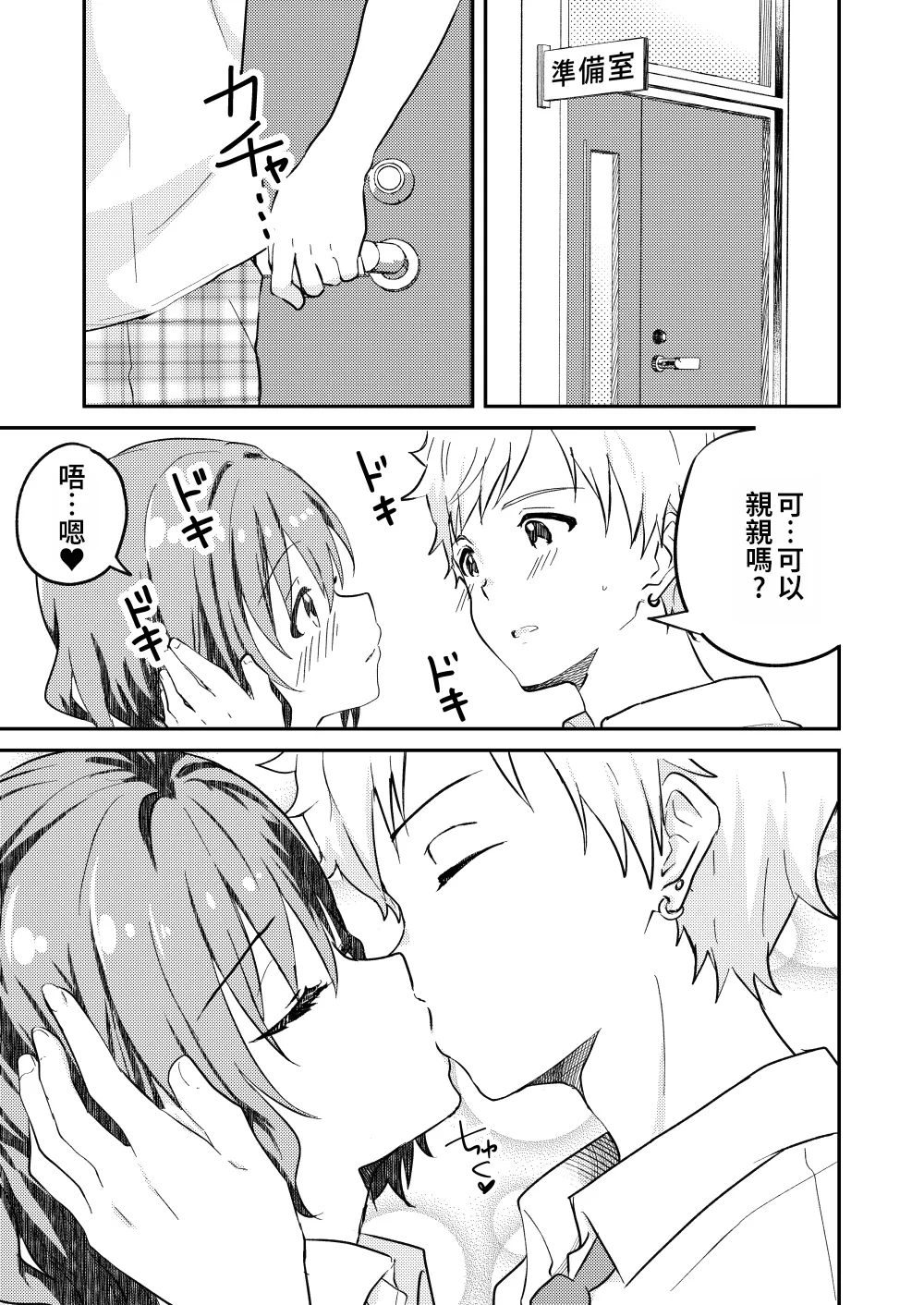 Kounai ichi no Bishounen to xxx Shita Hanashi 2 page 19 original parody - stockings multi-work series hentai manga - read online free