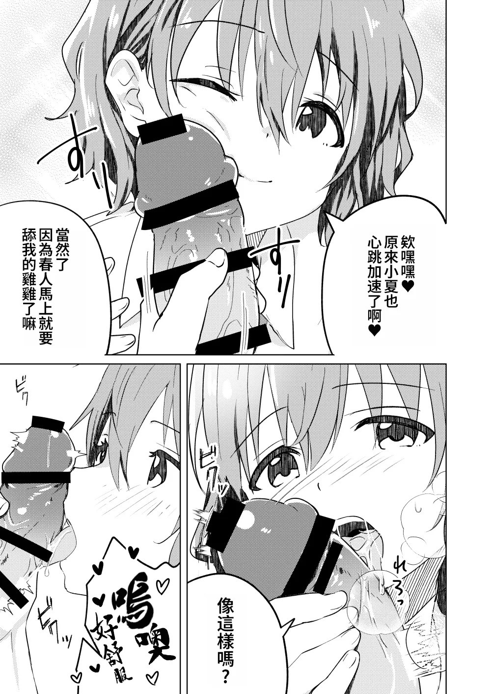 Kounai ichi no Bishounen to xxx Shita Hanashi 2 page 23 original parody - stockings multi-work series hentai manga - read online free