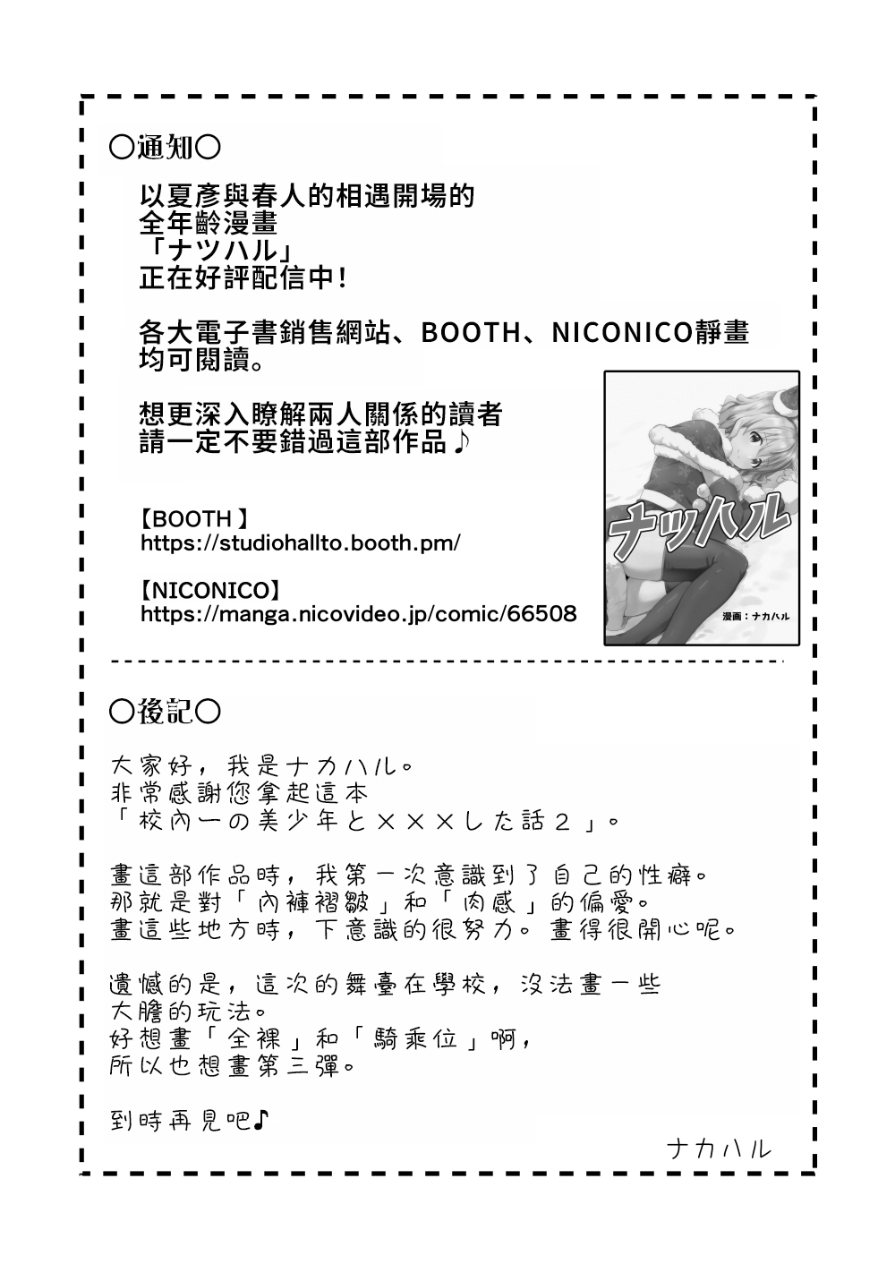 Kounai ichi no Bishounen to xxx Shita Hanashi 2 page 48 original parody - stockings multi-work series hentai manga - read online free