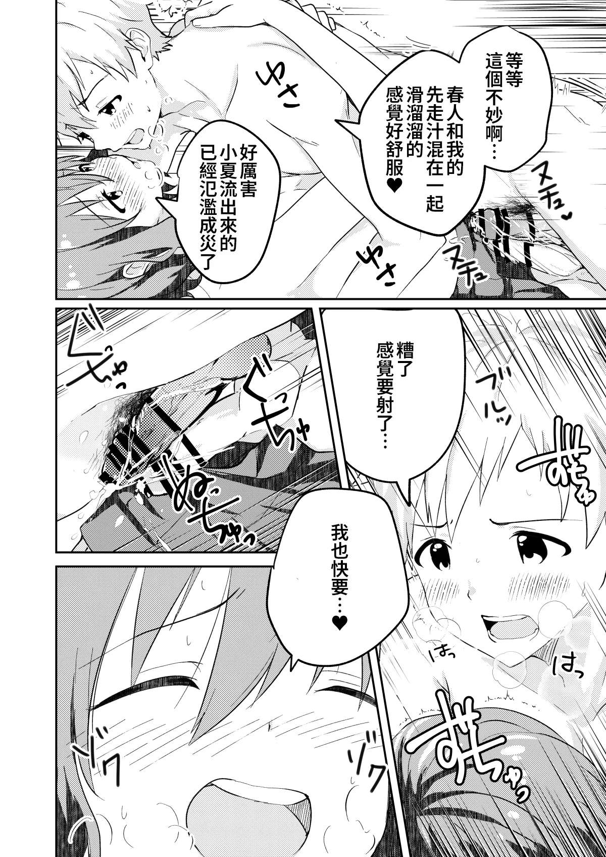 Kounai ichi no Bishounen to xxx Shita Hanashi page 16 original parody - stockings kissing hentai manga - read online free