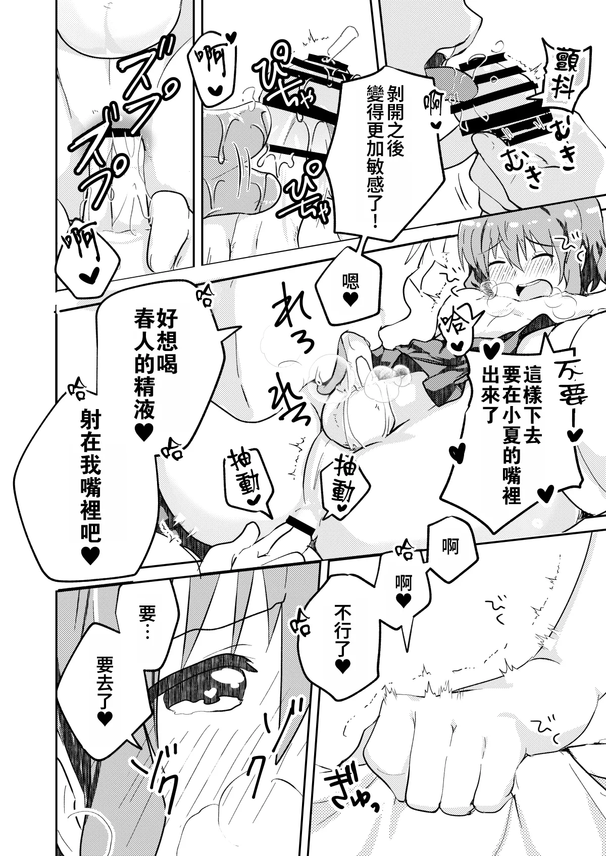 Kounai ichi no Bishounen to xxx Shita Hanashi page 22 original parody - stockings kissing hentai manga - read online free