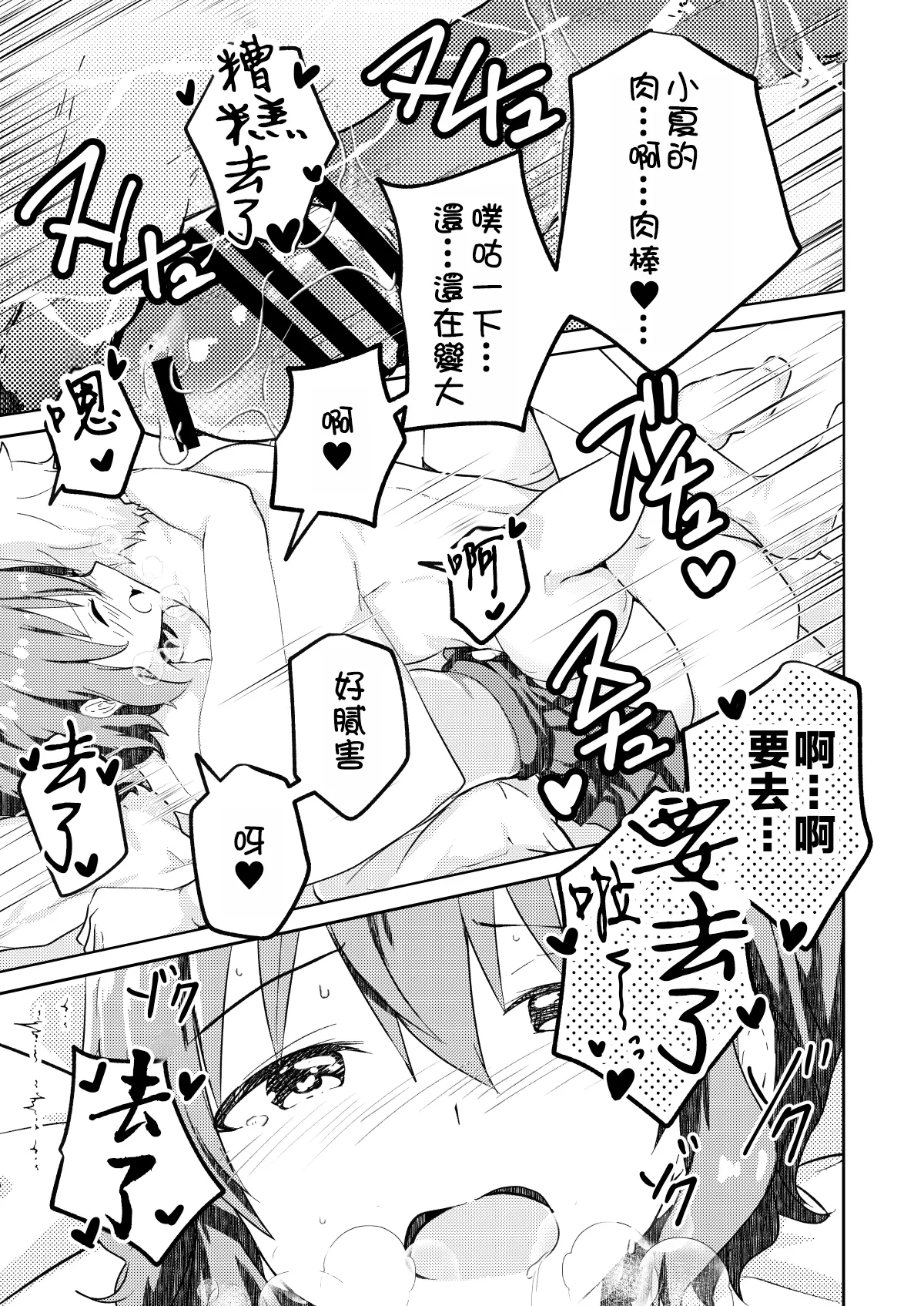 Kounai ichi no Bishounen to xxx Shita Hanashi page 33 original parody - stockings kissing hentai manga - read online free