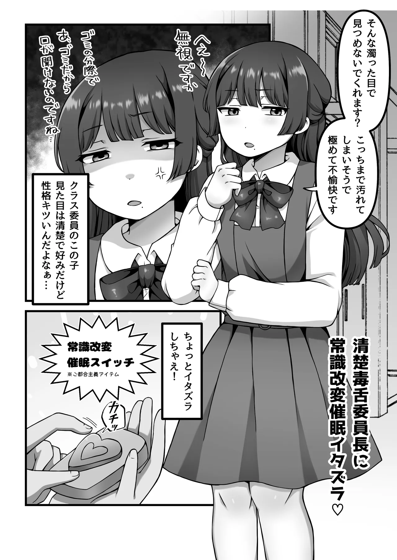 催眠短編集〜制服美少女から巨乳お姉さんまで〜 - Page 18