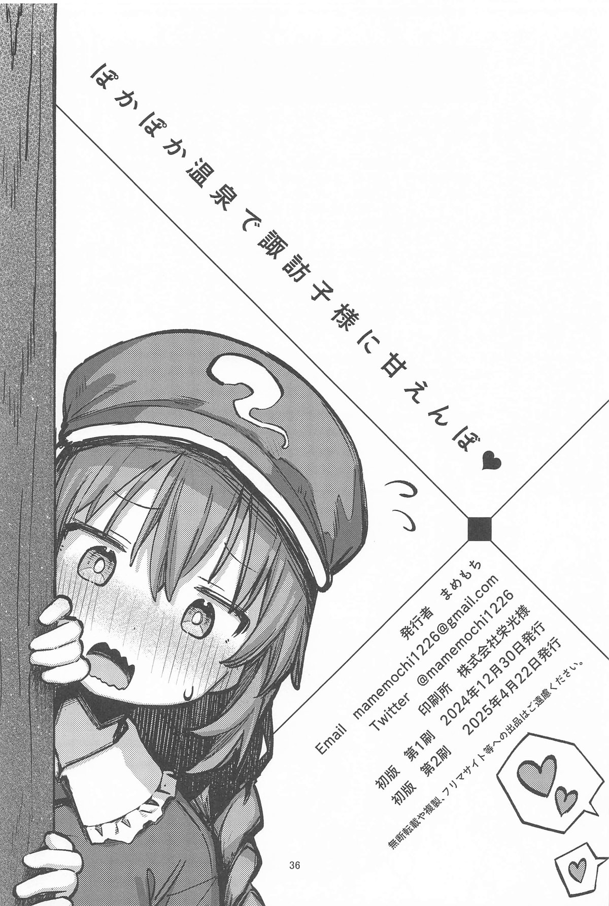 Pokapoka Onsen de Suwako-sama ni Amaenbon - Page 35