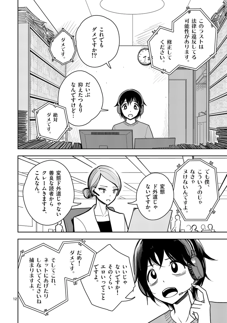 【dhibi】その炎の名は性癖｜裏サンデー 1 page 12 - read online free