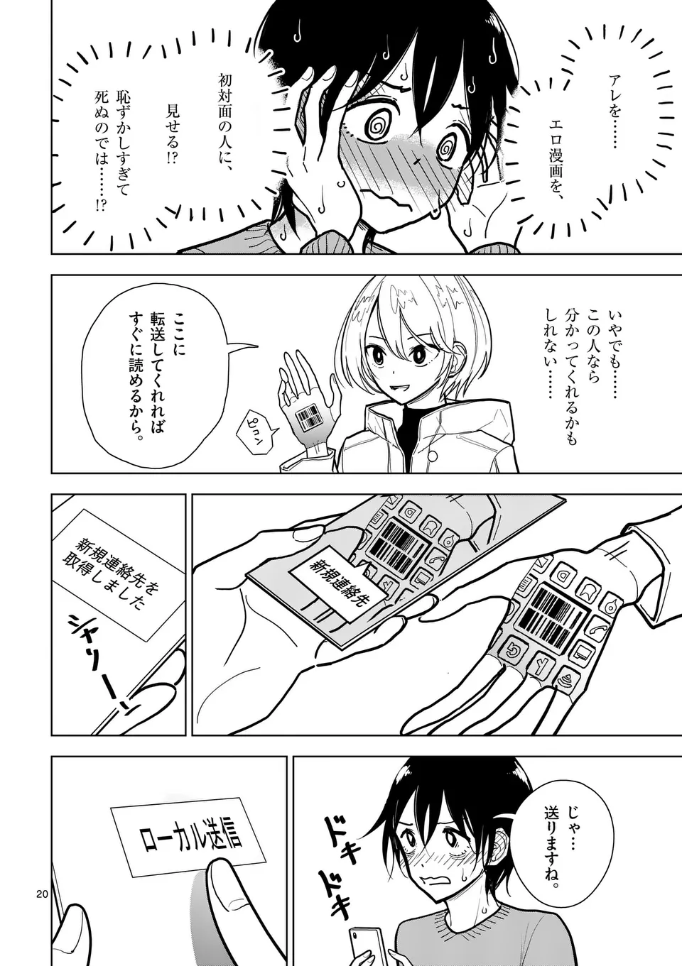 【dhibi】その炎の名は性癖｜裏サンデー 1 - Page 20