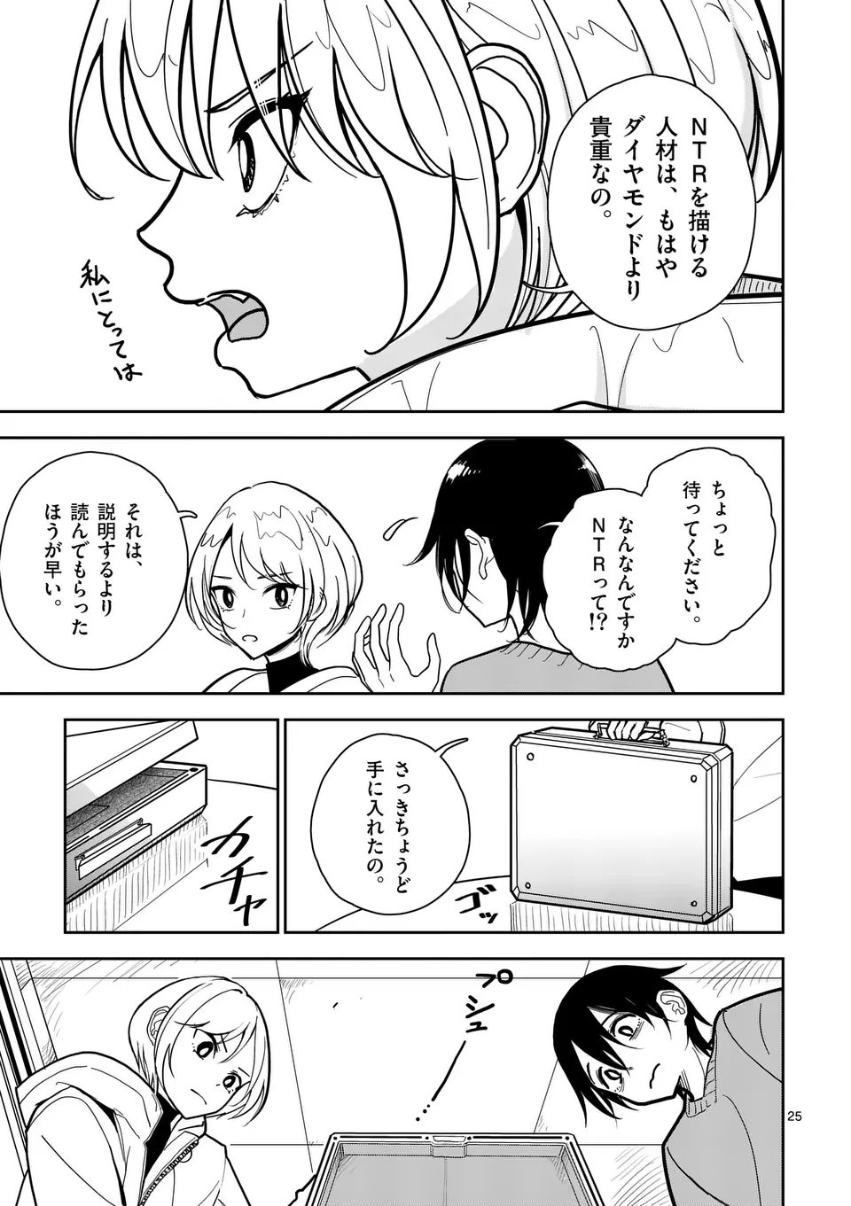【dhibi】その炎の名は性癖｜裏サンデー 1 - Page 25