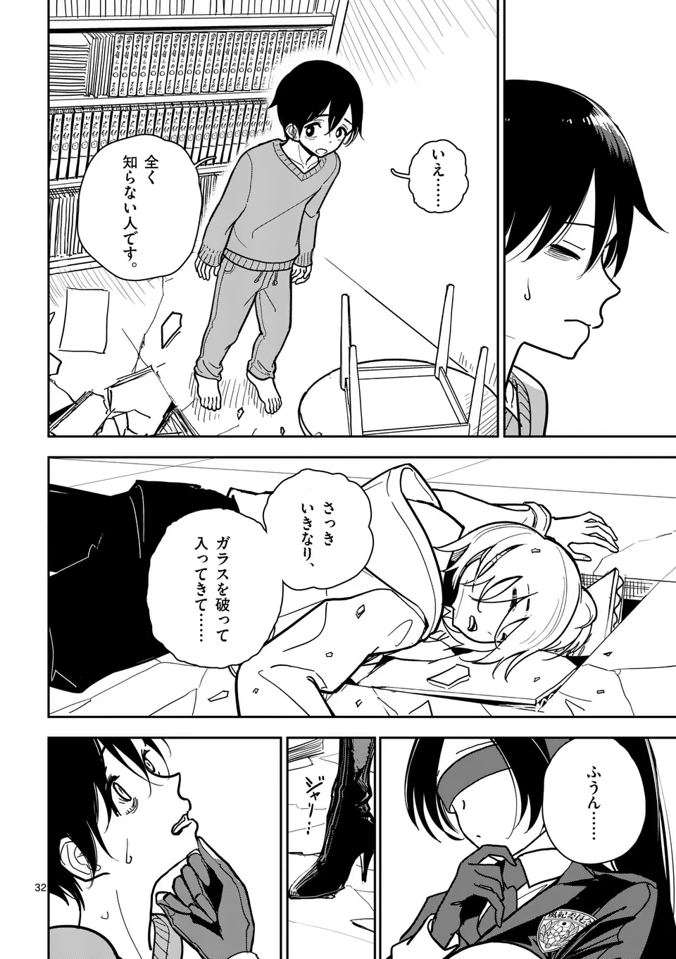 【dhibi】その炎の名は性癖｜裏サンデー 1 page 32 - read online free