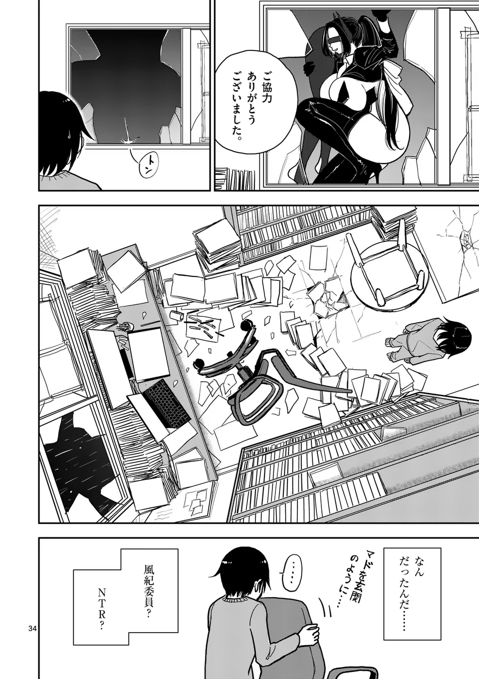 【dhibi】その炎の名は性癖｜裏サンデー 1 page 34 - read online free