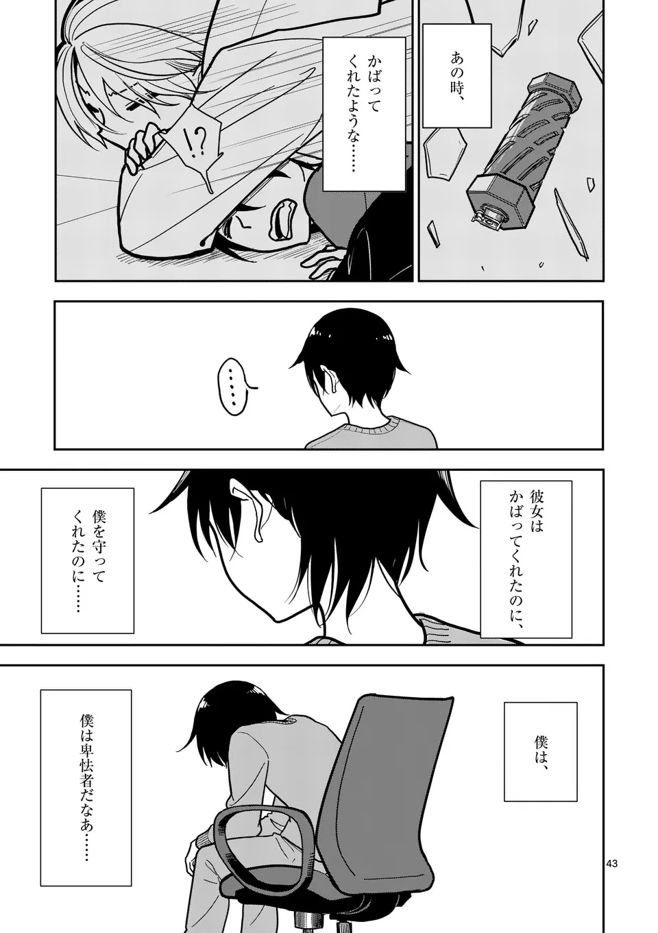 【dhibi】その炎の名は性癖｜裏サンデー 1 page 43 - read online free