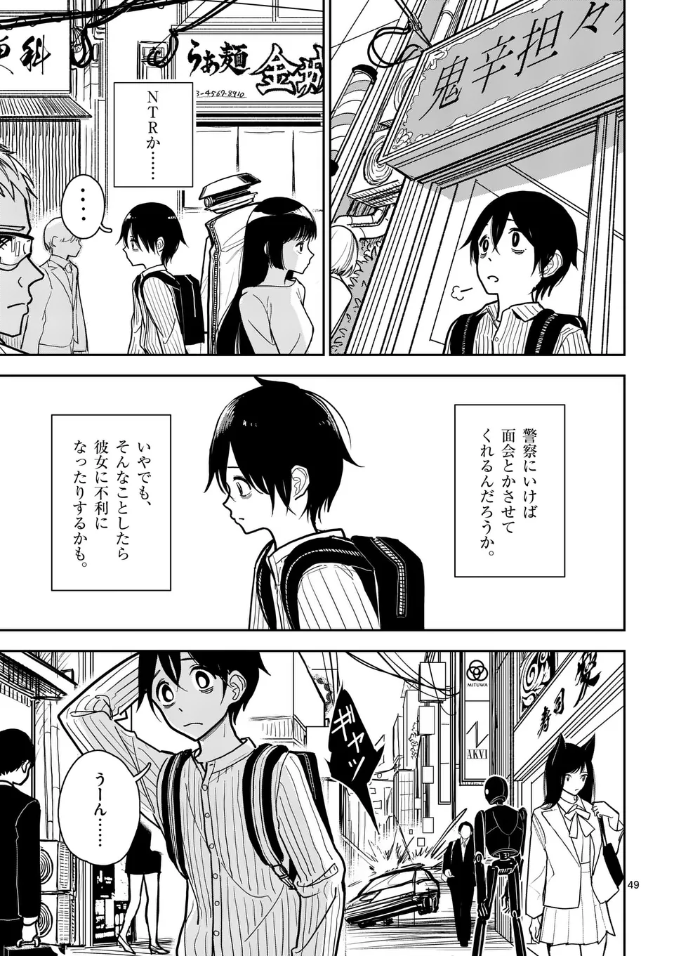 【dhibi】その炎の名は性癖｜裏サンデー 1 page 49 - read online free