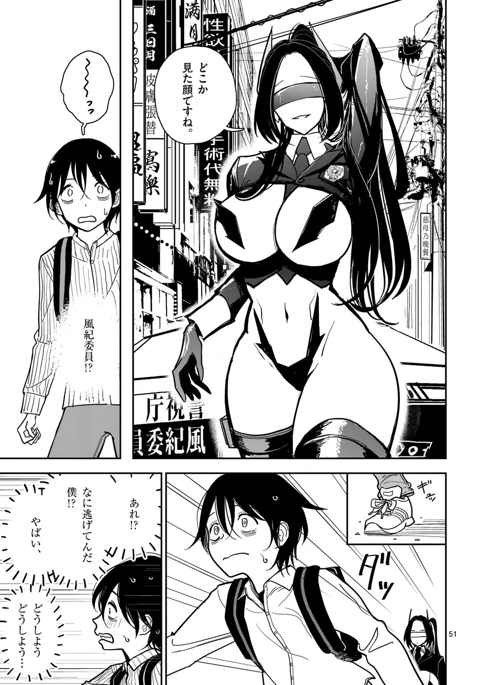 【dhibi】その炎の名は性癖｜裏サンデー 1 page 51 - read online free