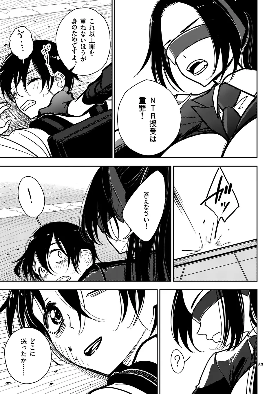 【dhibi】その炎の名は性癖｜裏サンデー 1 page 53 - read online free