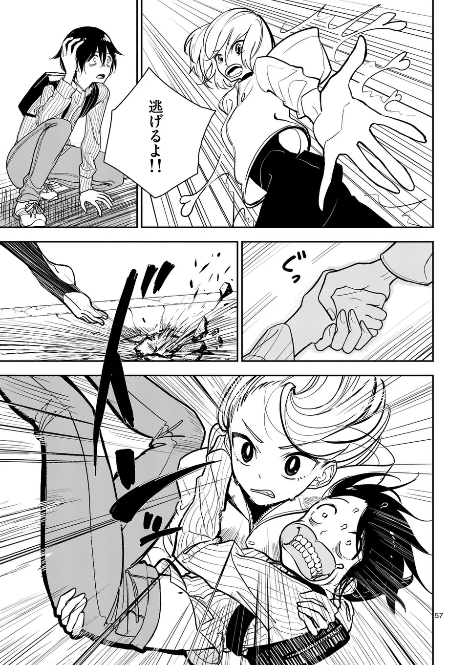 【dhibi】その炎の名は性癖｜裏サンデー 1 page 57 - read online free