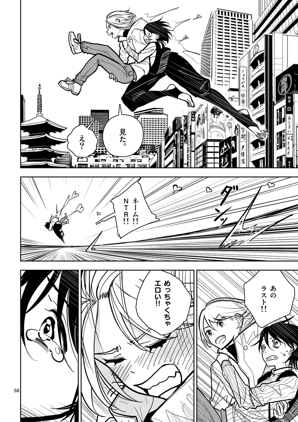 【dhibi】その炎の名は性癖｜裏サンデー 1 page 58 - read online free