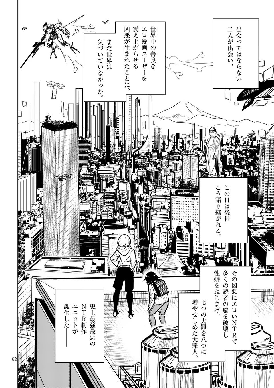 【dhibi】その炎の名は性癖｜裏サンデー 1 page 62 - read online free