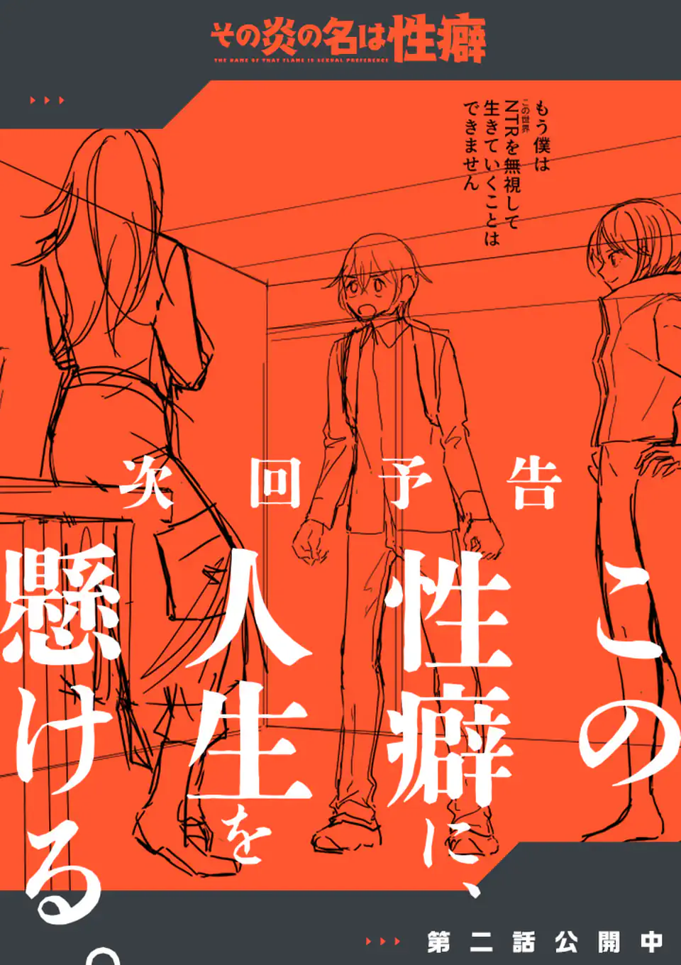 【dhibi】その炎の名は性癖｜裏サンデー 1 page 64 - read online free