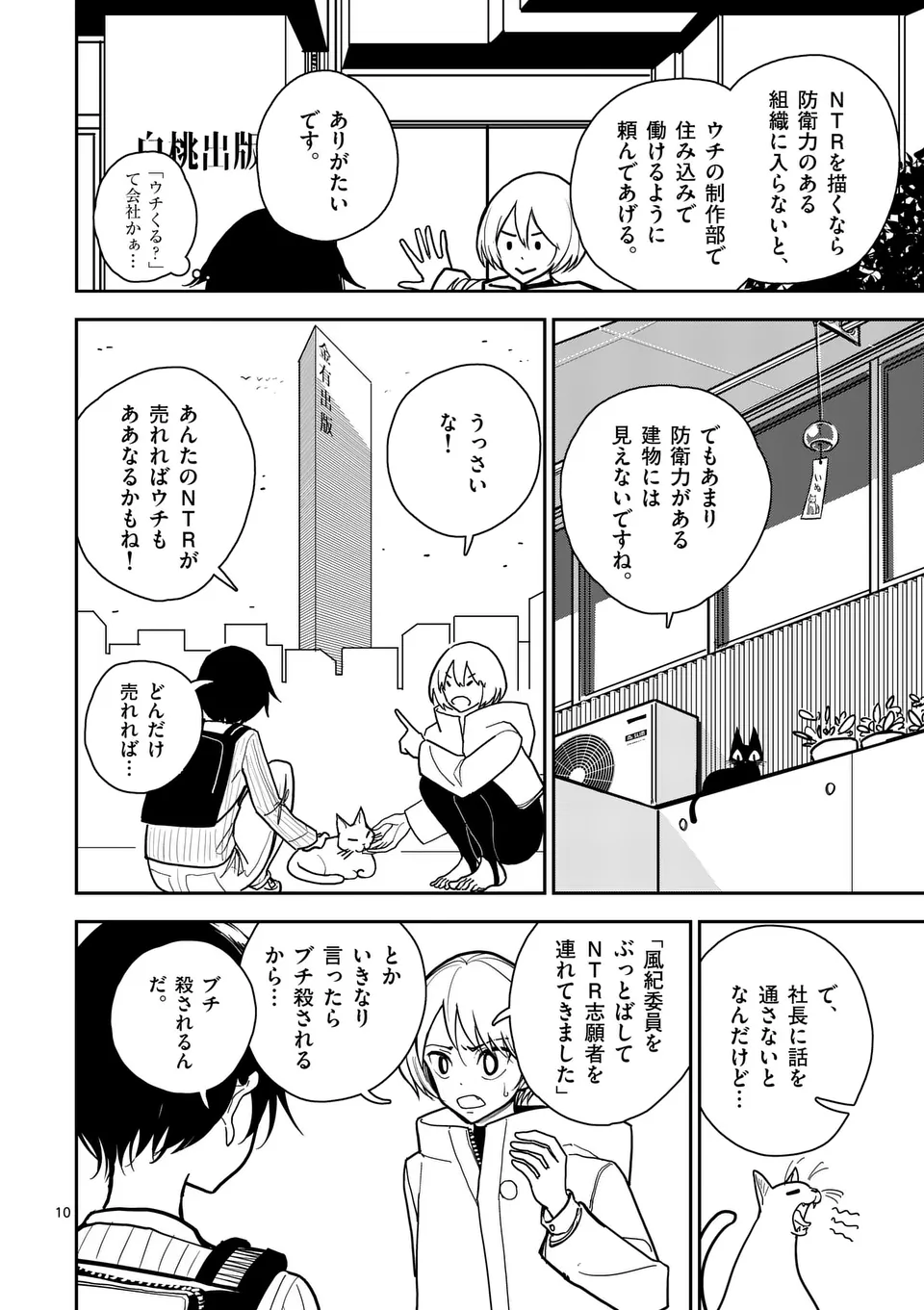【dhibi】その炎の名は性癖｜裏サンデー 2 page 10 - read online free