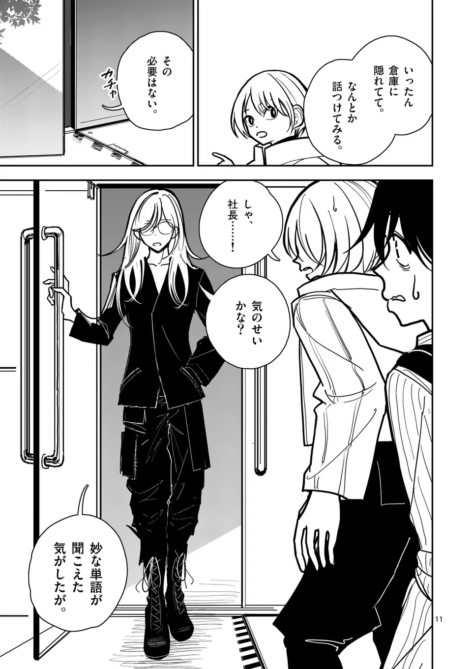 【dhibi】その炎の名は性癖｜裏サンデー 2 page 11 - read online free