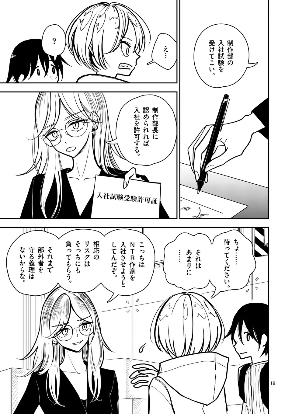 【dhibi】その炎の名は性癖｜裏サンデー 2 page 19 - read online free