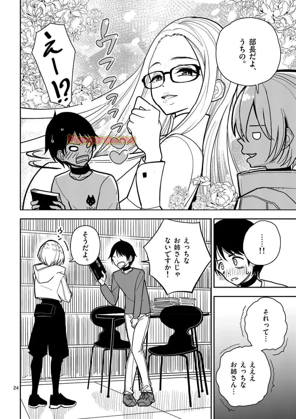 【dhibi】その炎の名は性癖｜裏サンデー 4 page 24 - watermarked hentai manga - read online free