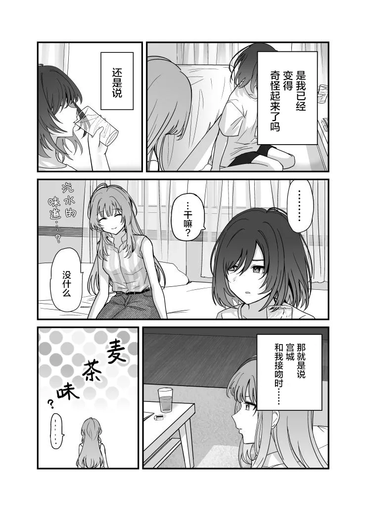 一周一次买下同班同学的那些事 同人 作者：仮 - Page 10