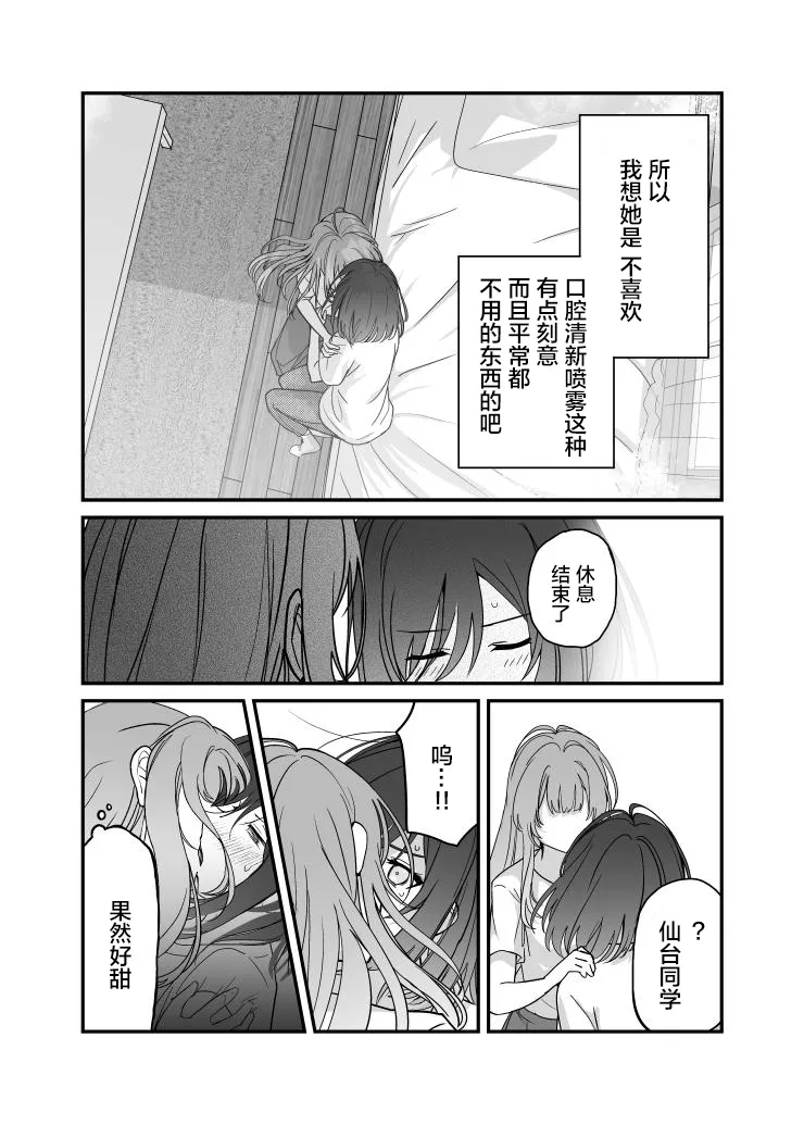 一周一次买下同班同学的那些事 同人 作者：仮 - Page 15