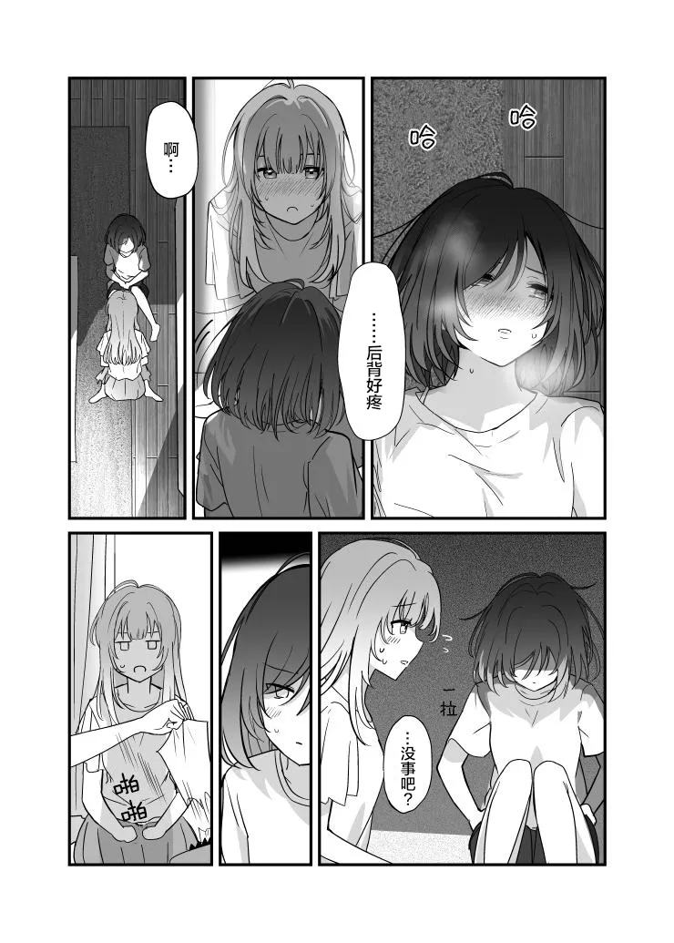一周一次买下同班同学的那些事 同人 作者：仮 - Page 27