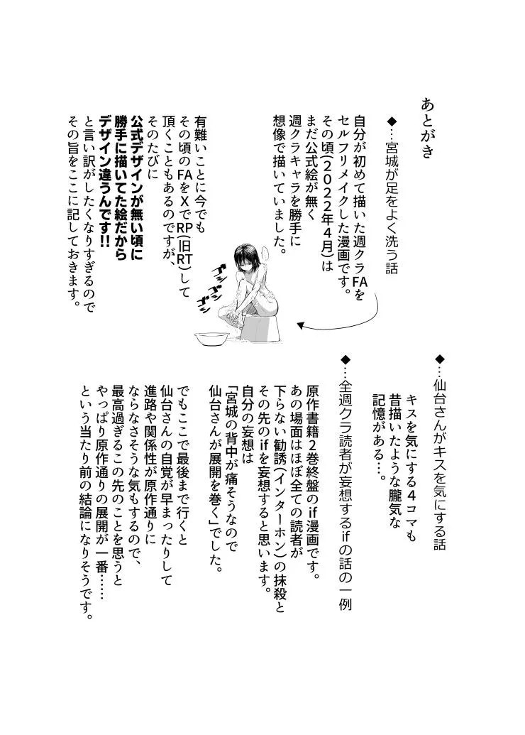一周一次买下同班同学的那些事 同人 作者：仮 - Page 32