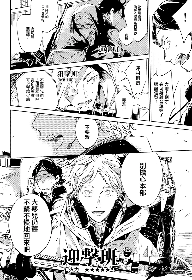 [刺傷 (ぐさり)][第二種戰鬥配置] - Page 9