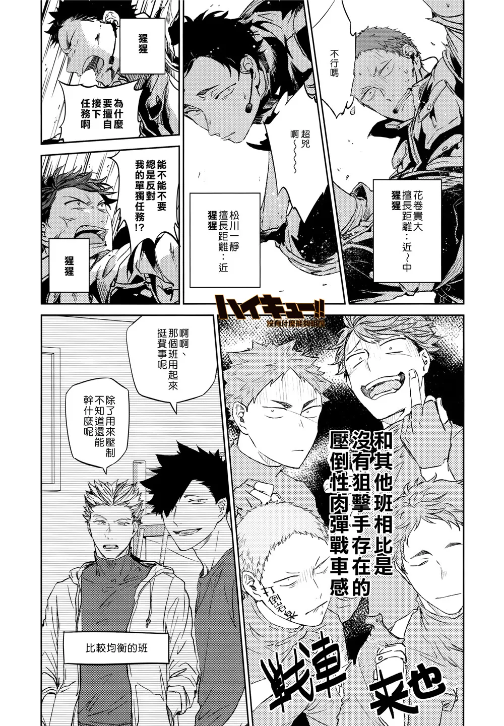 [刺傷 (ぐさり)][第四種戰鬥配置] page 10 haikyuu parody - males only yaoi hentai manga - read online free