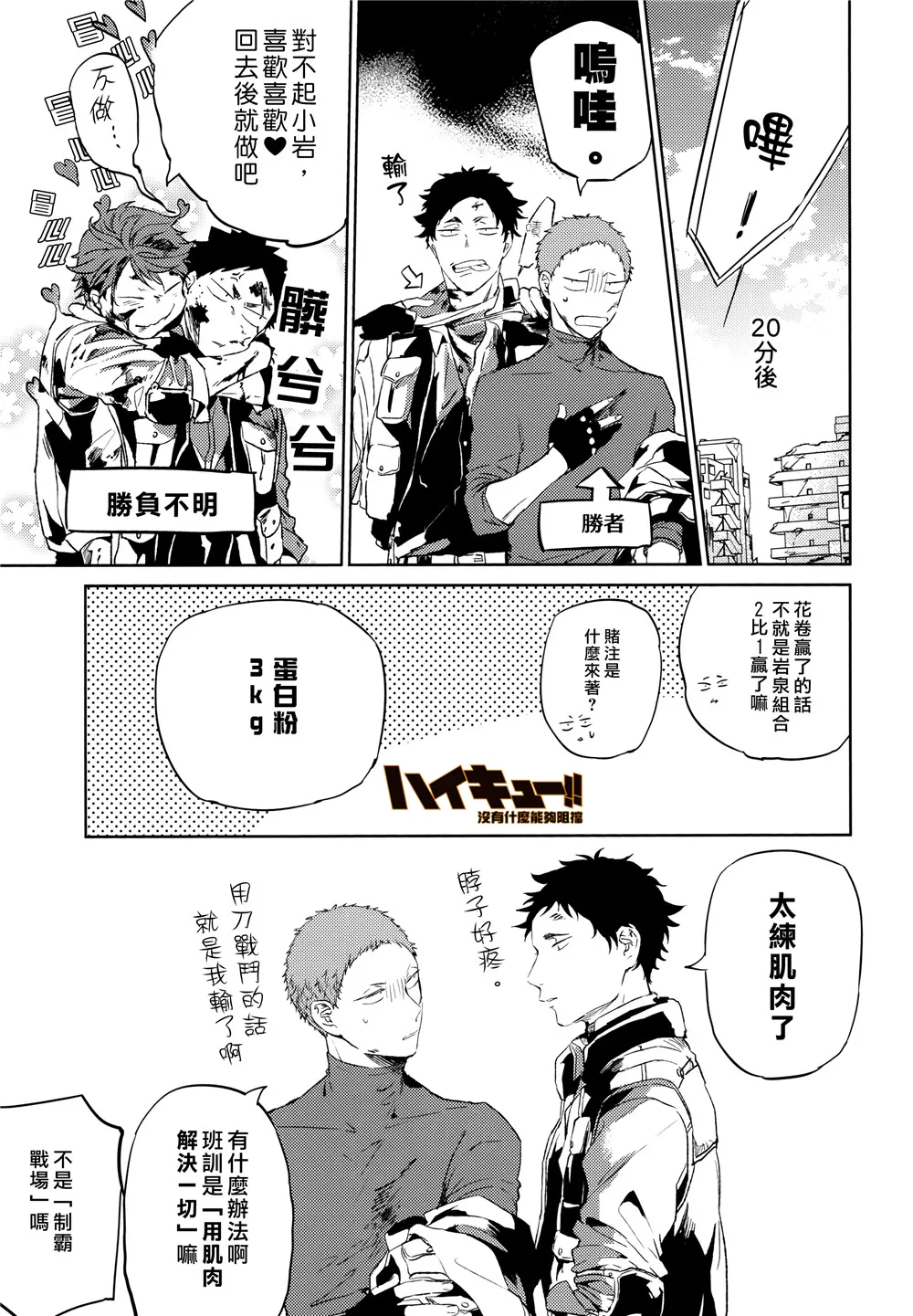 [刺傷 (ぐさり)][第四種戰鬥配置] page 11 haikyuu parody - males only yaoi hentai manga - read online free